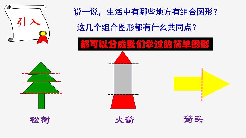 组合图形的面积展示课课件（完整）05