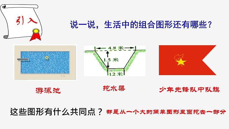 组合图形的面积展示课课件（完整）07