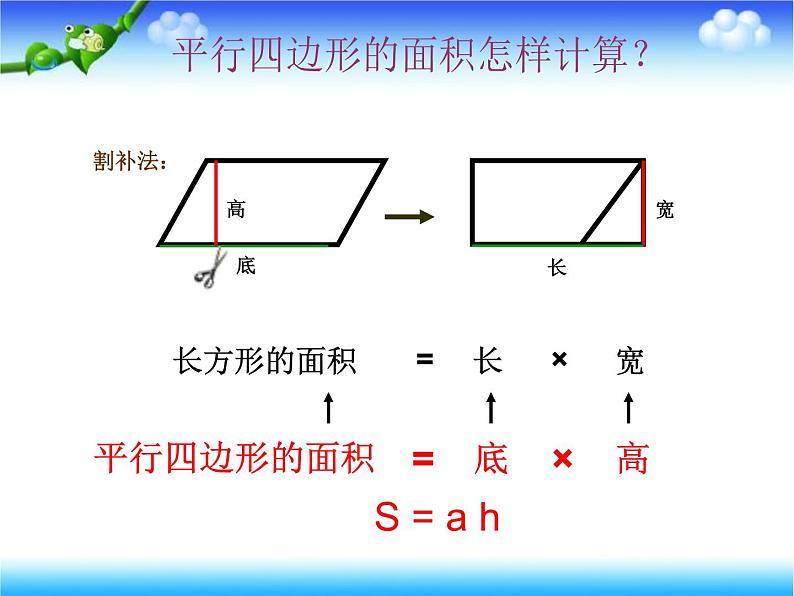 《三角形的面积》优秀课件05