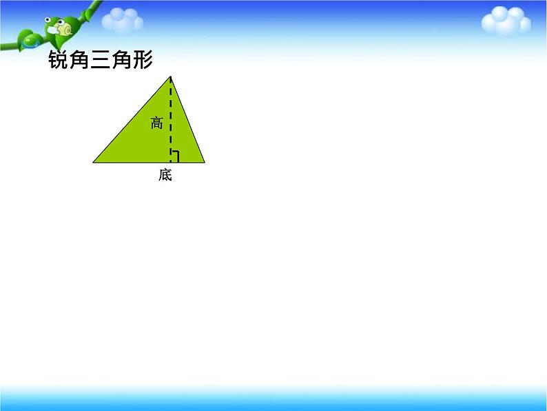 《三角形的面积》优秀课件第7页