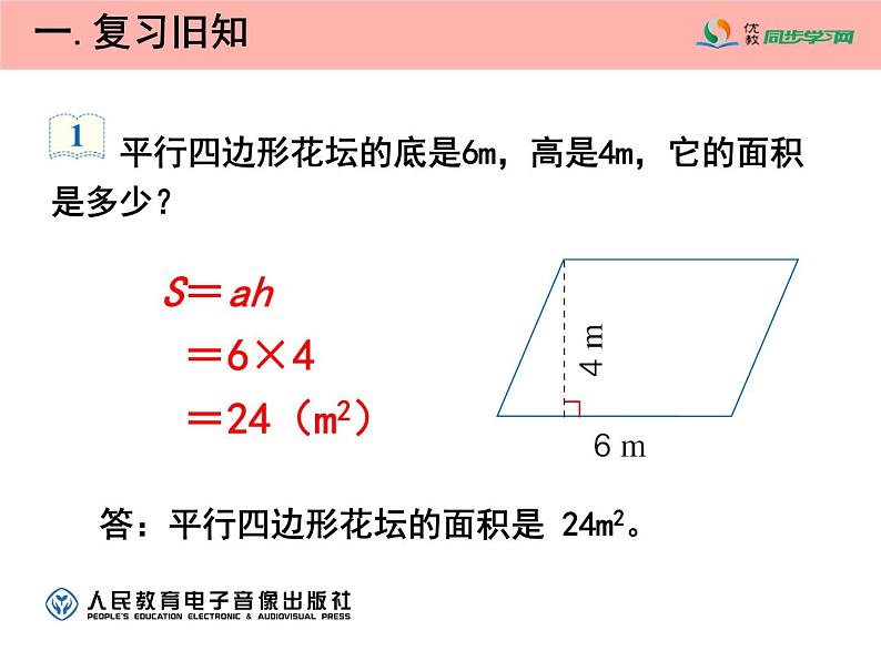 《梯形的面积》优秀教学课件第2页