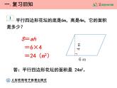 《梯形的面积》优秀教学课件