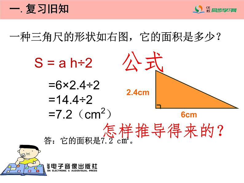 《梯形的面积》优秀教学课件第3页