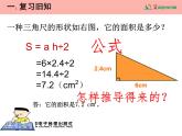 《梯形的面积》优秀教学课件