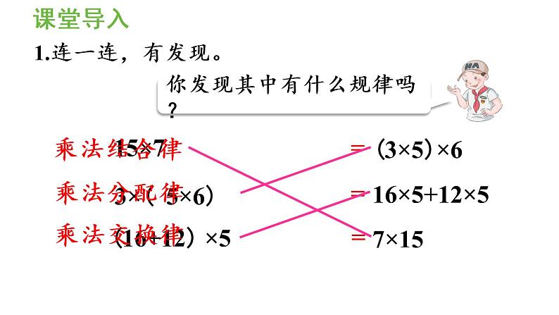 五年级上册数学课件-1 小数乘法第7课时 整数乘法运算定律推广到小数人教版第4页