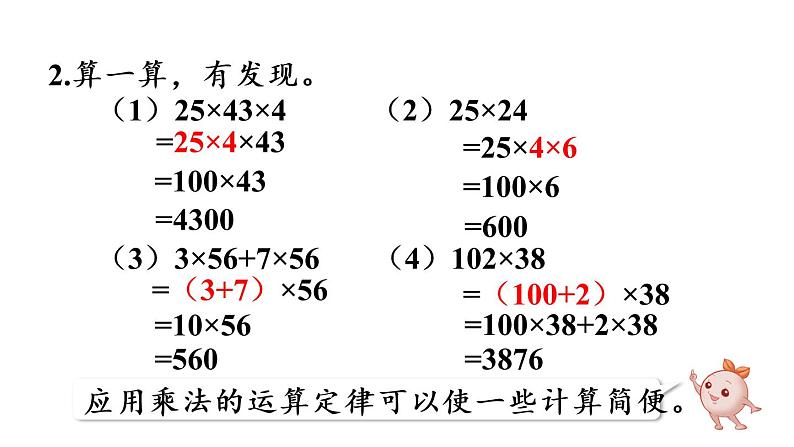 五年级上册数学课件-1 小数乘法第7课时 整数乘法运算定律推广到小数人教版第5页