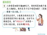 五年级上册数学课件-1 小数乘法第6课时 积的近似数人教版
