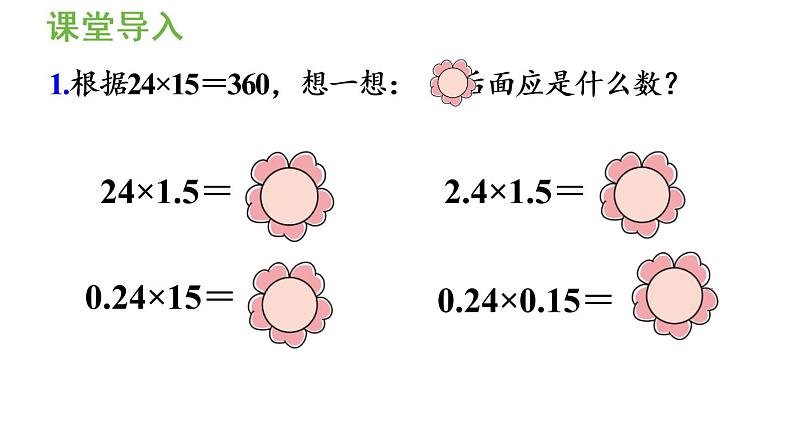 五年级上册数学课件-1 小数乘法第5课时 小数乘小数（3）人教版第4页