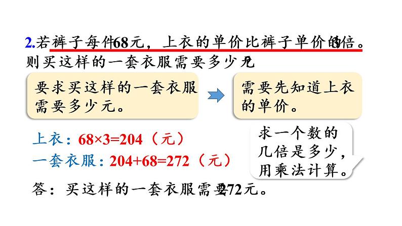 五年级上册数学课件-1 小数乘法第5课时 小数乘小数（3）人教版第5页