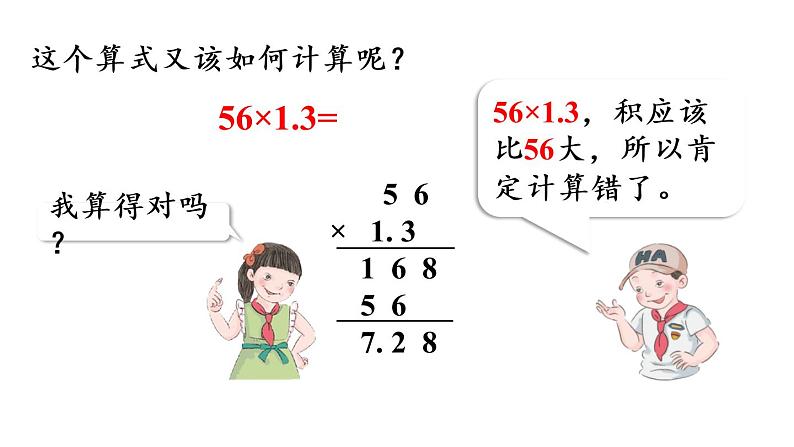 五年级上册数学课件-1 小数乘法第5课时 小数乘小数（3）人教版第8页