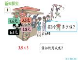 五年级上册数学课件-1 小数乘法第1课时 小数乘整数（1）人教版