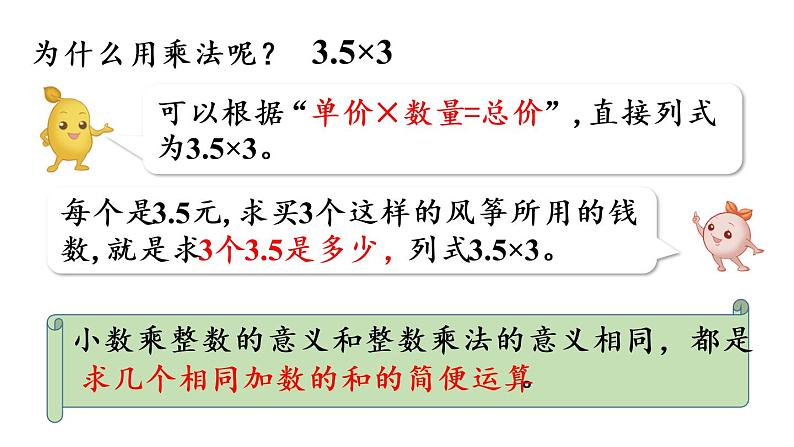 五年级上册数学课件-1 小数乘法第1课时 小数乘整数（1）人教版06