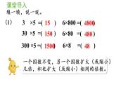 五年级上册数学课件-1 小数乘法第2课时 小数乘整数（2）人教版