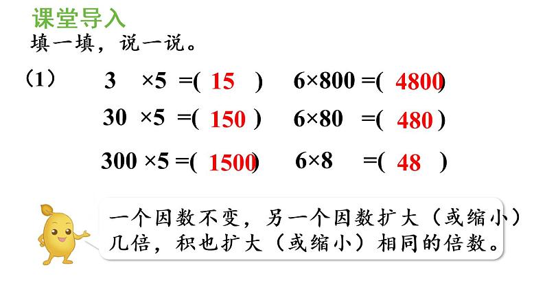 五年级上册数学课件-1 小数乘法第2课时 小数乘整数（2）人教版第4页