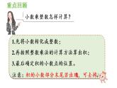 五年级上册数学课件-1 小数乘法练习一人教版