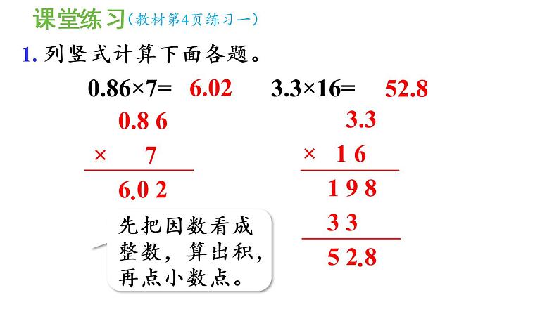 五年级上册数学课件-1 小数乘法练习一人教版第3页