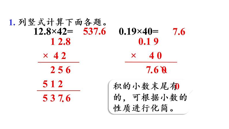 五年级上册数学课件-1 小数乘法练习一人教版04