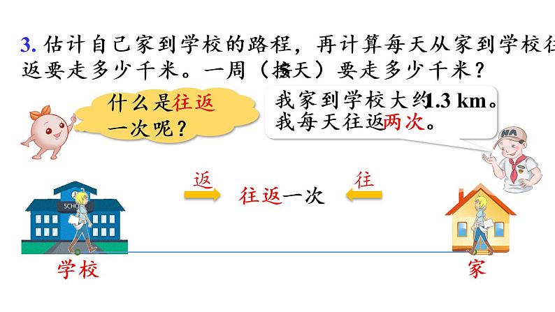 五年级上册数学课件-1 小数乘法练习一人教版第7页