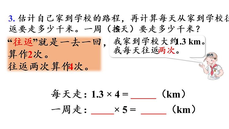 五年级上册数学课件-1 小数乘法练习一人教版08