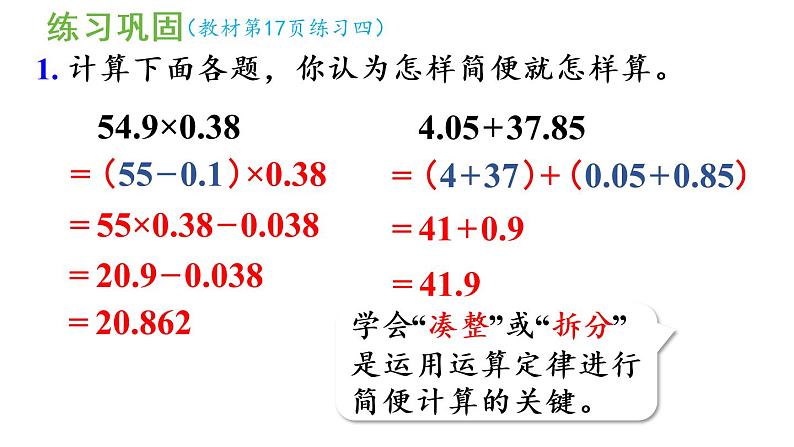 五年级上册数学课件-1 小数乘法练习四人教版04