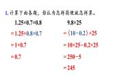 五年级上册数学课件-1 小数乘法练习四人教版