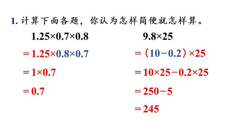 五年级上册数学课件-1 小数乘法练习四人教版05