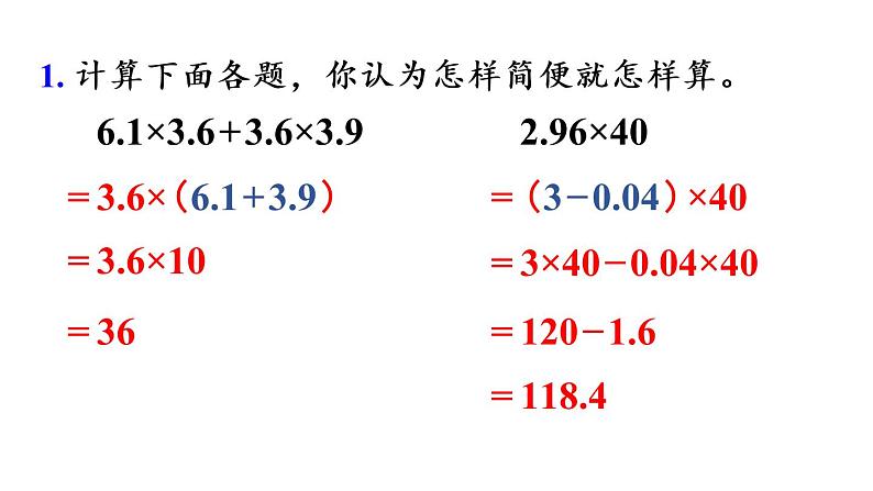 五年级上册数学课件-1 小数乘法练习四人教版06