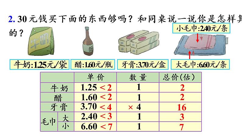 五年级上册数学课件-1 小数乘法练习四人教版07