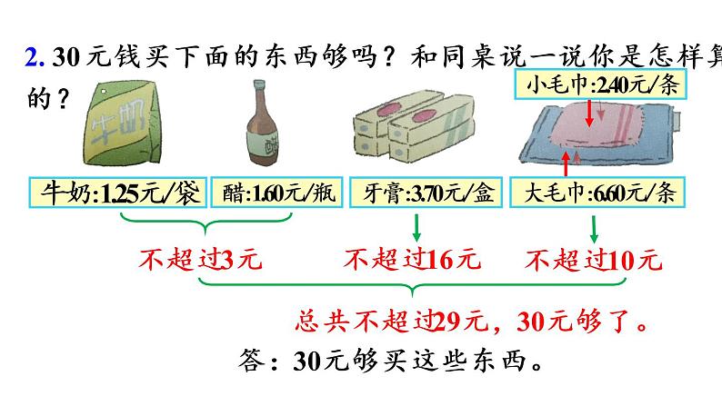 五年级上册数学课件-1 小数乘法练习四人教版08