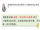 五年级上册数学课件-1 小数乘法练习三人教版
