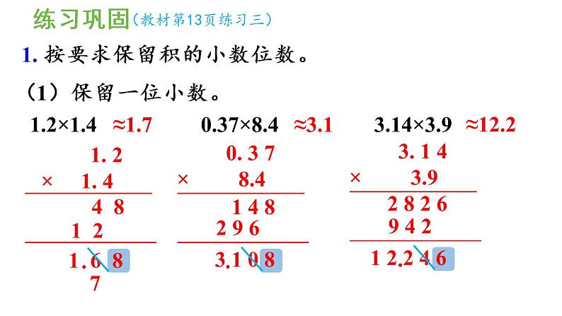 五年级上册数学课件-1 小数乘法练习三人教版04