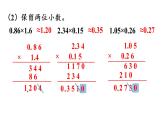 五年级上册数学课件-1 小数乘法练习三人教版