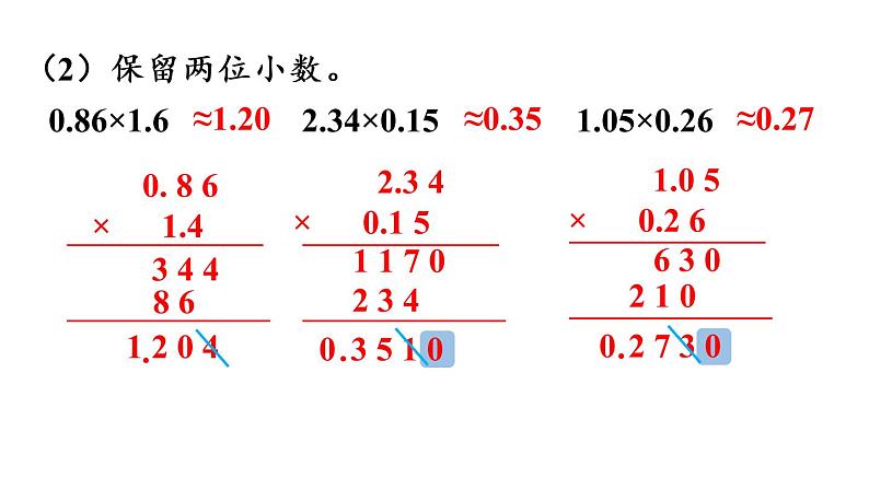 五年级上册数学课件-1 小数乘法练习三人教版05