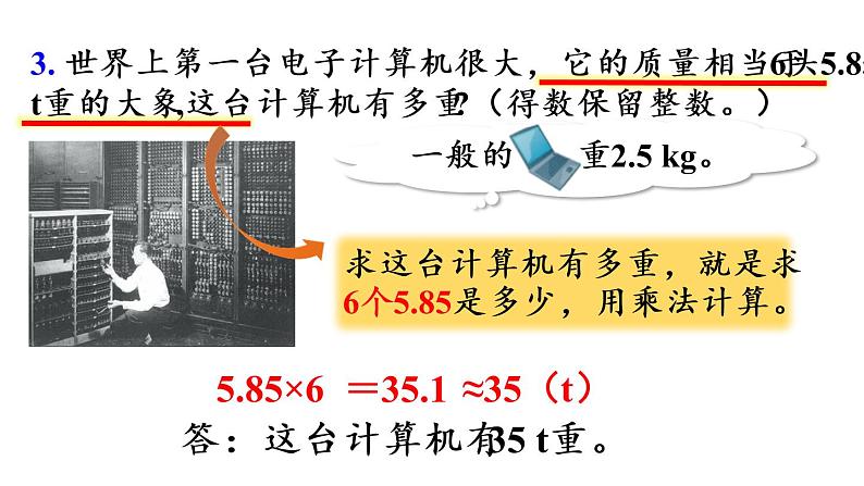 五年级上册数学课件-1 小数乘法练习三人教版07