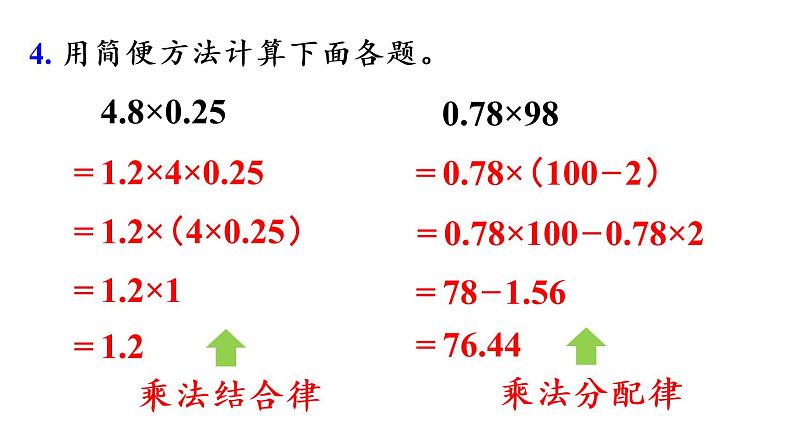 五年级上册数学课件-1 小数乘法练习三人教版08