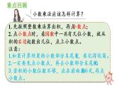 五年级上册数学课件-1 小数乘法练习二人教版