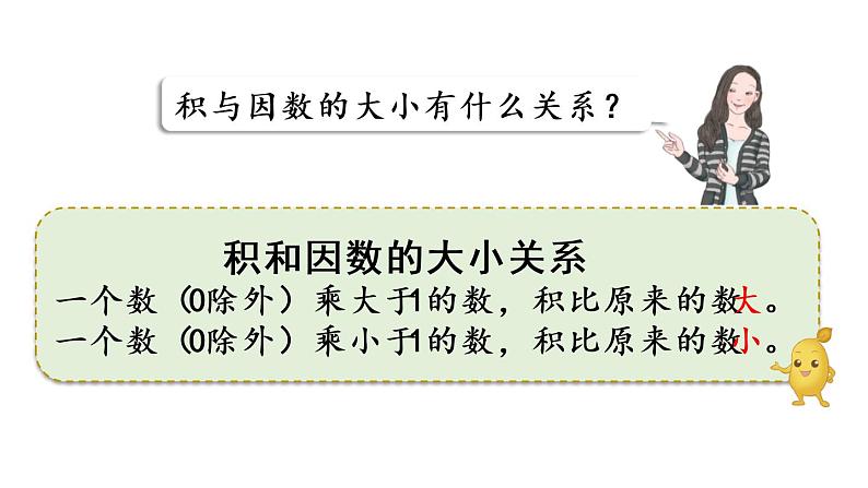 五年级上册数学课件-1 小数乘法练习二人教版03