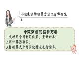 五年级上册数学课件-1 小数乘法练习二人教版