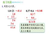 五年级上册数学课件-1 小数乘法练习二人教版