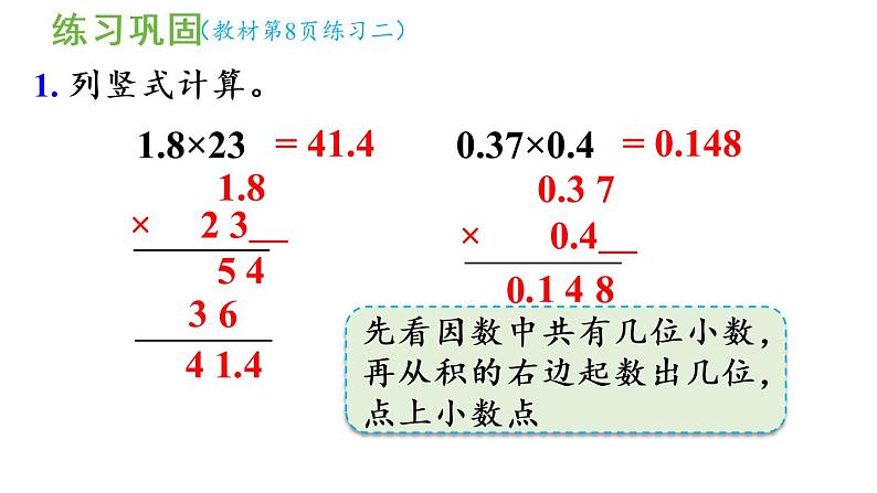 五年级上册数学课件-1 小数乘法练习二人教版05