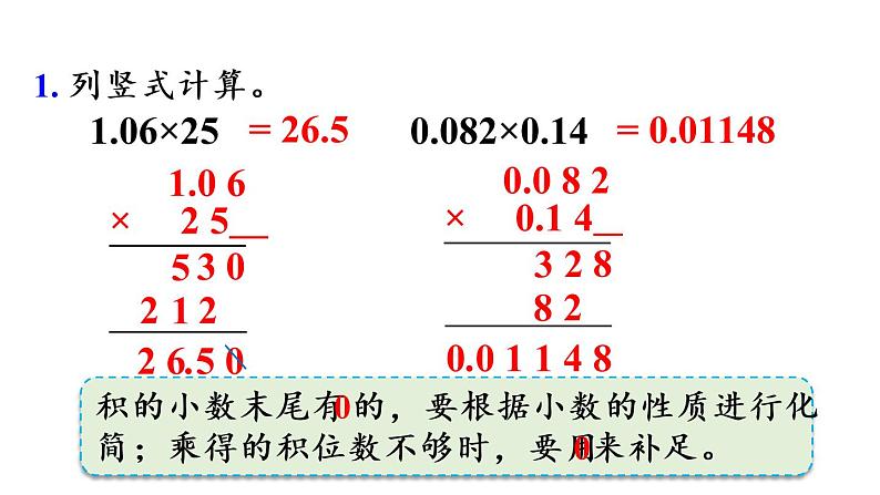 五年级上册数学课件-1 小数乘法练习二人教版06