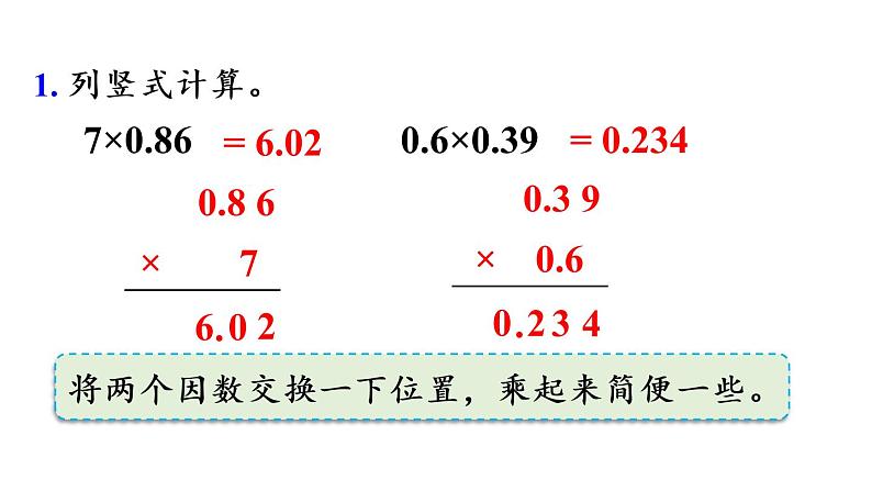 五年级上册数学课件-1 小数乘法练习二人教版07