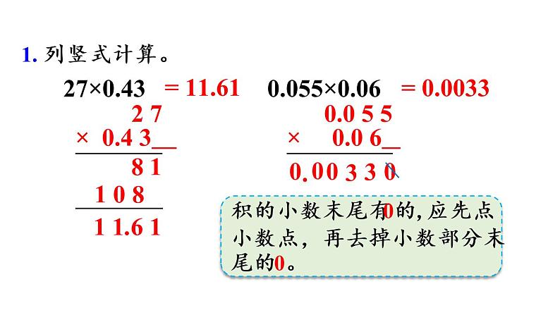 五年级上册数学课件-1 小数乘法练习二人教版08