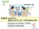 五年级上册数学课件-1 小数乘法第9课时 解决问题（2）人教版