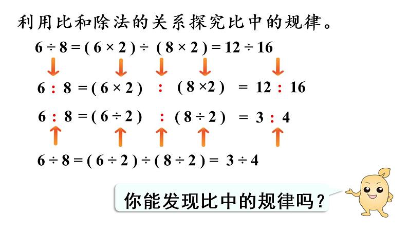 六年级上册数学课件-4  比第2课时  比的基本性质人教版06