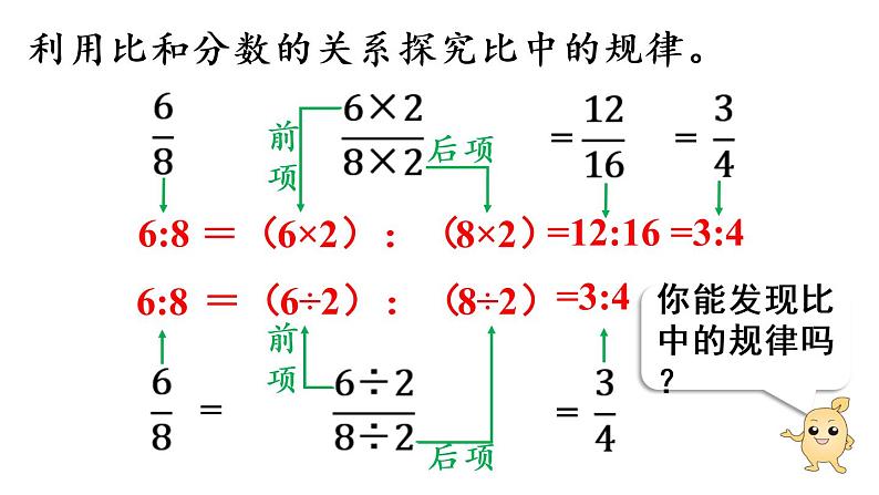 六年级上册数学课件-4  比第2课时  比的基本性质人教版07