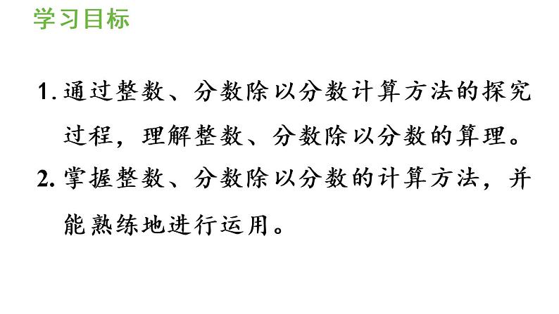 六年级上册数学课件-3  分数除法第3课时   一个数除以分数人教版02