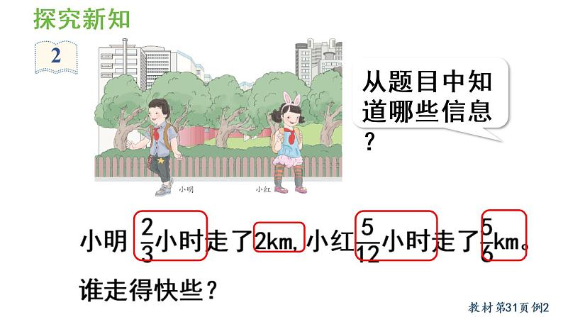 六年级上册数学课件-3  分数除法第3课时   一个数除以分数人教版06