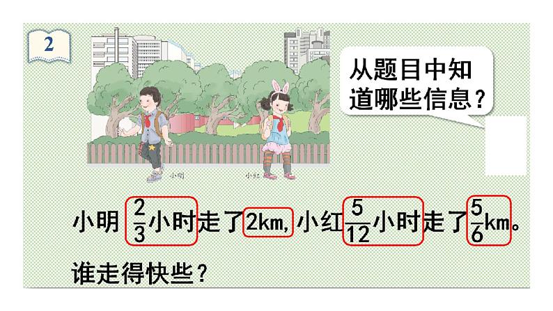 六年级上册数学课件-3  分数除法第3课时   一个数除以分数人教版07
