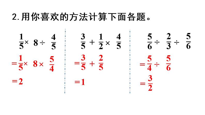 六年级上册数学课件-3  分数除法练习课件人教版04